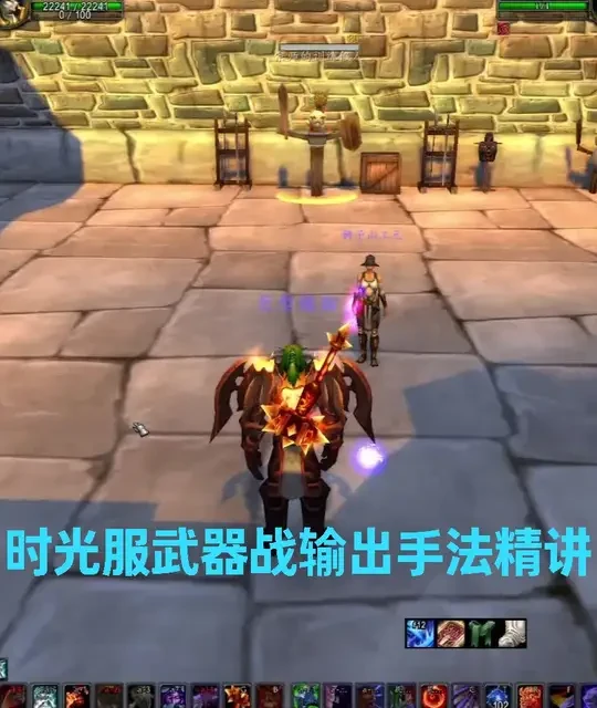 时光服武器战,输出指南,精讲,插件,手法,天赋,宏,雕文 看完再打不高dps就来砍我!