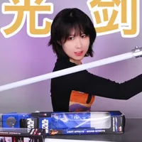 【开箱】中动星球大战光剑(真打起来了哈哈)