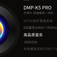 独属于发烧友的流媒体数播解码—开博尔K5pro初烧入门标配一体机