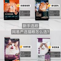 新手选粮｜网易严选猫粮怎么选？
