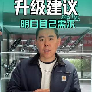 低预算想要提升前面驾驶体验，郭师傅的建议大家可以参考一下。