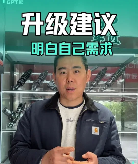 低预算想要提升前面驾驶体验，郭师傅的建议大家可以参考一下。