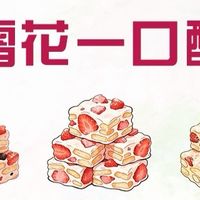 雪花酥：冬日治愈小零食