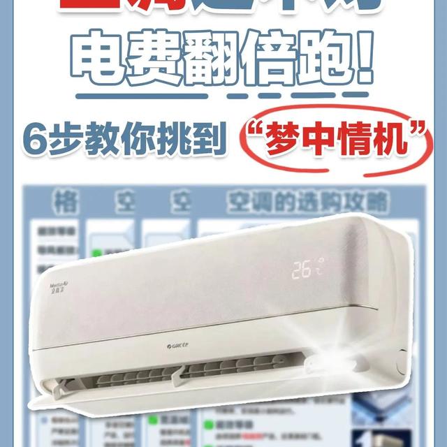 空调挂机闭眼入指南✨照着这6点选准没错