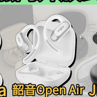 开放式耳机哪款好？虹觅韶音JBL耳挂式蓝牙耳机评测对比