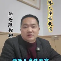 特殊孩子的性教育,别等长大才教!从如厕小事抓起,教会孩子保护隐私,少一分嘲笑,多一分自尊,更好融入集体❤
