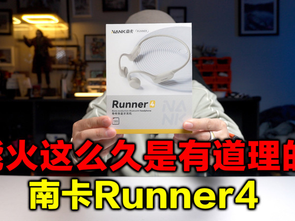 500元内骨传导耳机天花板！