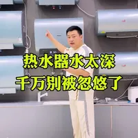 电热水器套路太多，千万要小心 电热水器 油烟机