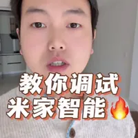 想自己动手DIY米家智能的，视频一定要收藏看完