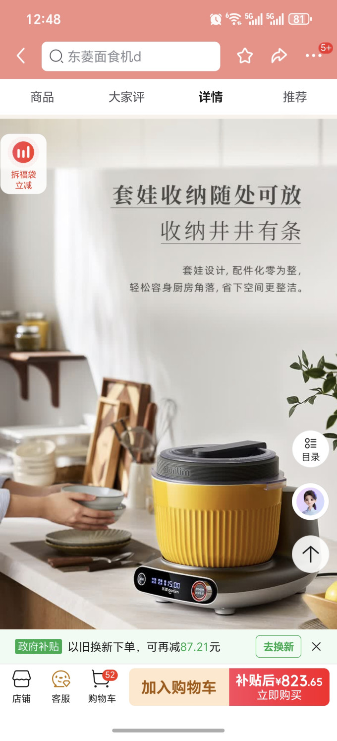 东菱和面机