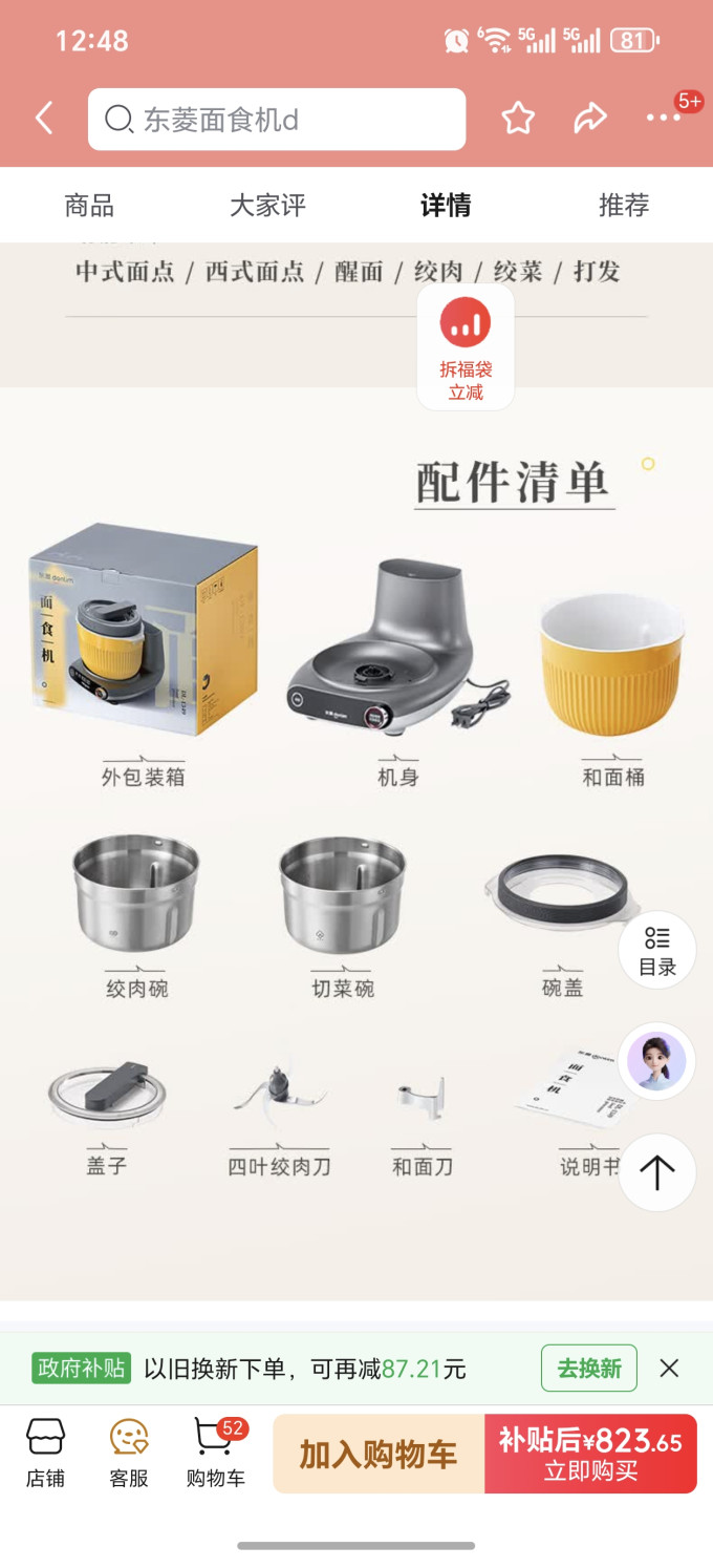 东菱和面机