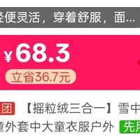 雪中飞三合一冲锋衣