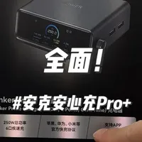 全协议快充！——安克安心充Pro+