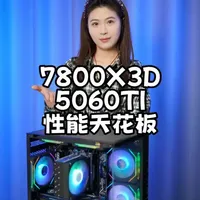 7800X3D搭配华擎B850M-X和5060TI显卡，2K分辨率下可谓是网游天花板了！