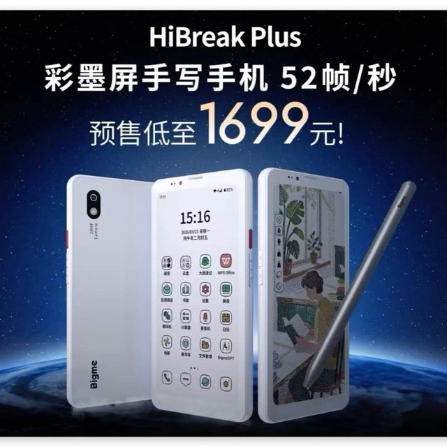 1699元彩墨屏手机开售：护眼是卖点，但它根本不是“正常手机”