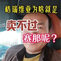 为啥丰田赛那就是比格瑞维亚卖的好？答案也许在这里