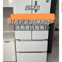 2026年冰箱选购指南：避开六大雷区与核心参数解析