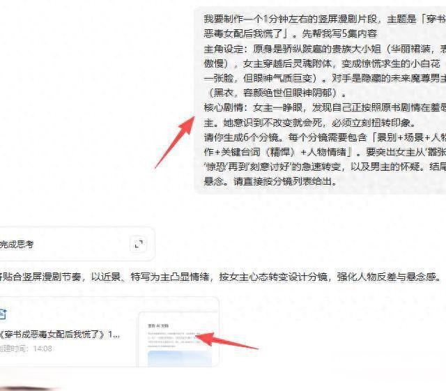 豆包+即梦+剪映：三个免费工具，搞定漫剧分镜到成片！