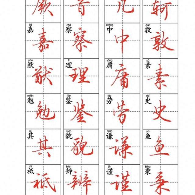 行书常用字字帖：笔法、结构与偏旁规律解析