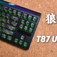 狼途T87Ultra，灯箱终于是来到了机械轴键盘上~ 双8K带快充的机械键盘