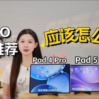 选购指南热门平板 OPPO Pad 4 Pro、OPPO Pad 5、OPPO Pad Air5 到底该怎么选？