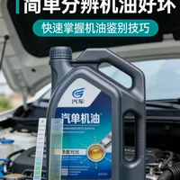 机油状态鉴别指南：手感、气味、颜色与液位的全面解读