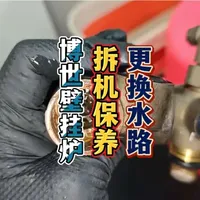 更换博世壁挂炉水路及壁挂炉拆机保养。使用10年的博世壁挂炉没有热水，拆卸水流传感器的时候，水流传感器断掉了，只能更换整套水路配件，更换完毕后再给壁挂炉再做个保养。