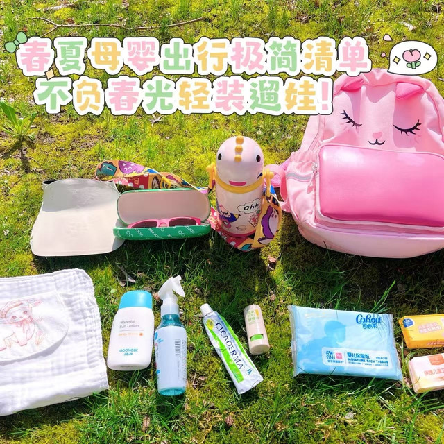 不负春光轻装遛娃！春日母婴出行极简清单，带娃踏青不费妈