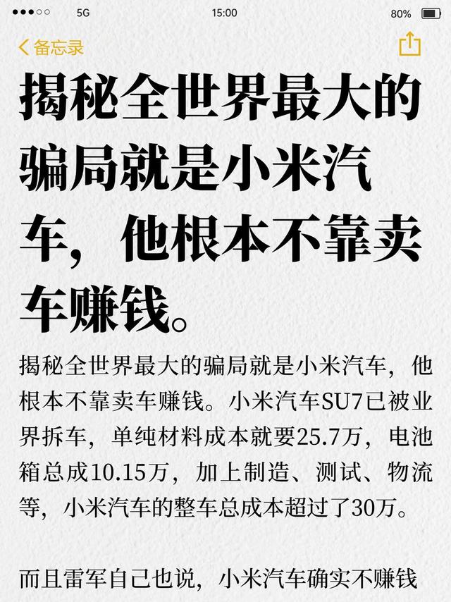 小米汽车的真相：根本不靠卖车赚钱，看懂少被割韭菜