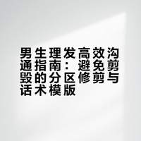 理完发嘴角就扬起了😉(含教程)