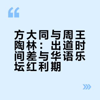 方大同离周王陶林之间还差些什么？