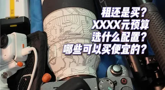 出发前的碎碎念 - 新手站姐入门101_相机_什么值得买