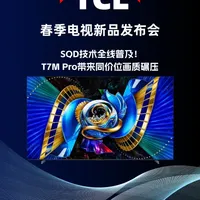 SOD技术全线普及！T7M Pro带来新价位质感