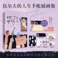 伍尔夫手账｜带你走出旧路的女性灯塔之书