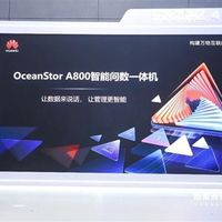华为发布AI智能问数一体机：开箱即用+知识挖掘