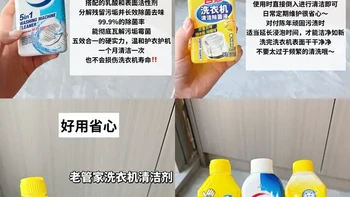 没踩雷！公用洗衣机清洁剂就该这么选！