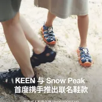 KEEN × Snow Peak 首款联名登场