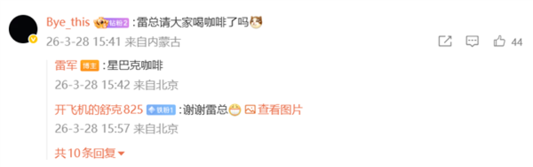 雷军周末现身星巴克请7位新一代SU7车主喝咖啡 网友:敬业又亲民