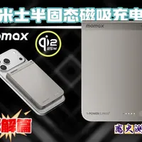 摩米士磁吸充电宝拆解篇：25W认证+半固态