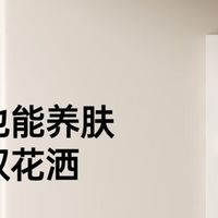 洗澡也能养肤✨太阳雨奶白恒温花洒，把 SPA 搬回家