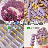 蓝莓🫐糖葫芦溶豆🍡酥脆酸甜拿捏小宝贝
