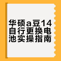 独臂女大学生挑战自己换电脑电池😙