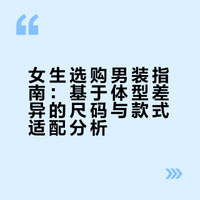 女生买男装的个人心得