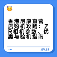 香港入手尼康攻略｜线路+优惠+验机