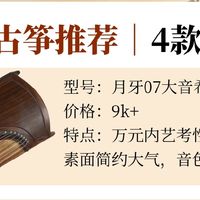 艺考古筝推荐｜4款经典款🔥