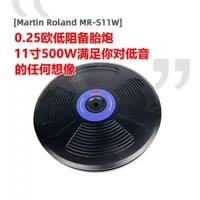 备胎炮怎么选？11寸500W，0.25欧低阻设计，备胎炮强在哪里？