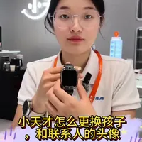 小天才手表头像更换攻略！不管是孩子头像还是联系人头像，APP里30秒搞定，新手也能轻松上手～