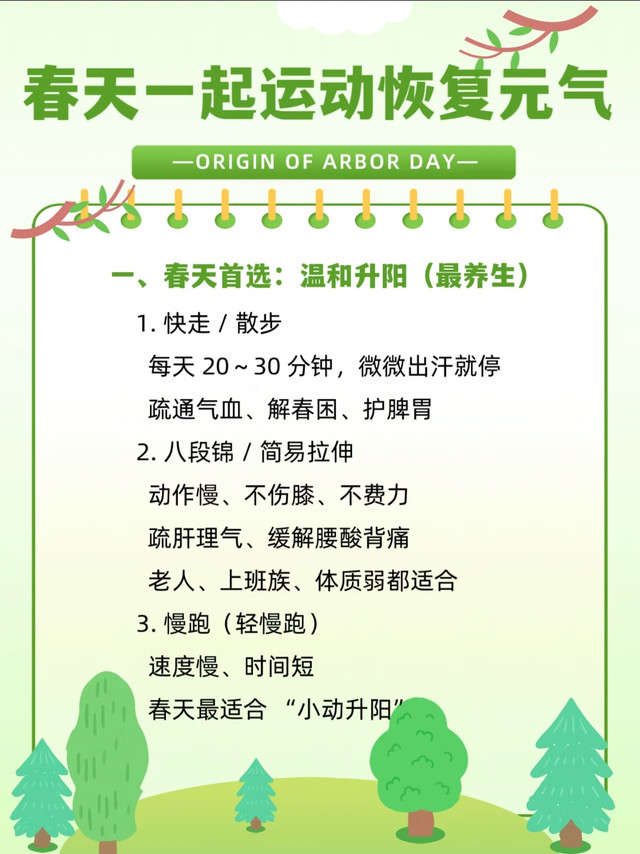 春天温和运动指南