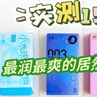 亲密时刻进阶装备课：实测4款热门套套，谁才是真正的“体感王”