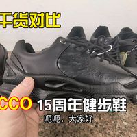 干货对比 ECCO鞋高低版本怎么区别 穿搭建议 一个视频告诉你